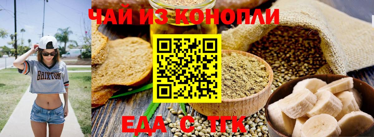 Еда ТГК конопля  Бугуруслан 