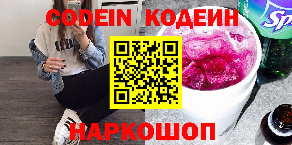 Бугуруслан  Кодеиновый сироп Lean Purple Drank  Вход с VPN 