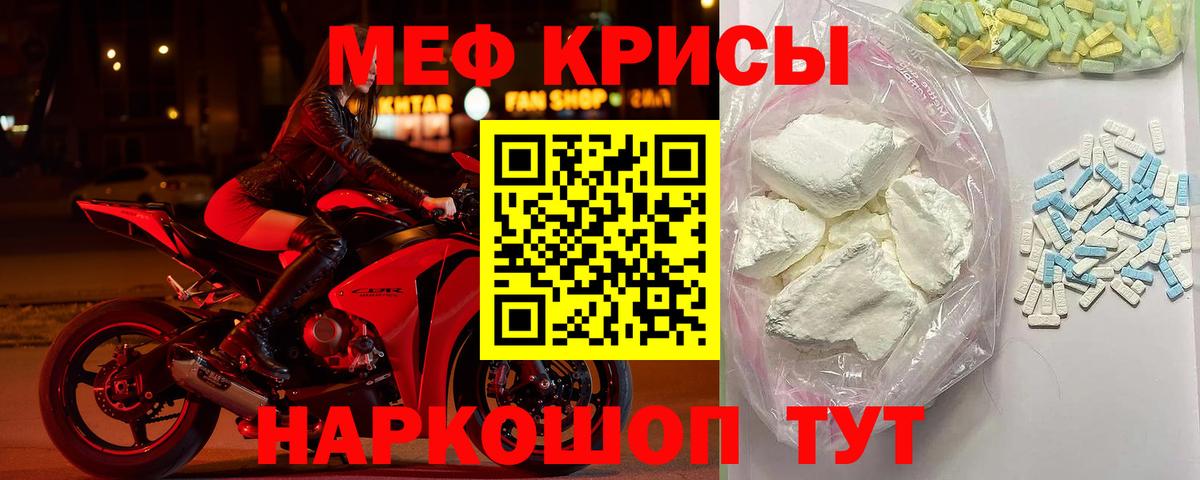 Мефедрон кристаллы Бугуруслан